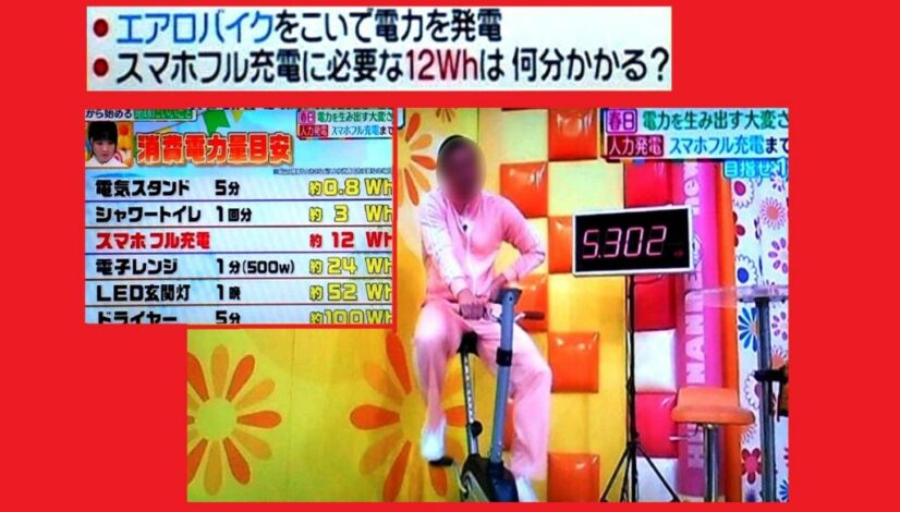 2022 0601 日本テレビ様　ヒルナンデス　人力発電　スマホ充電